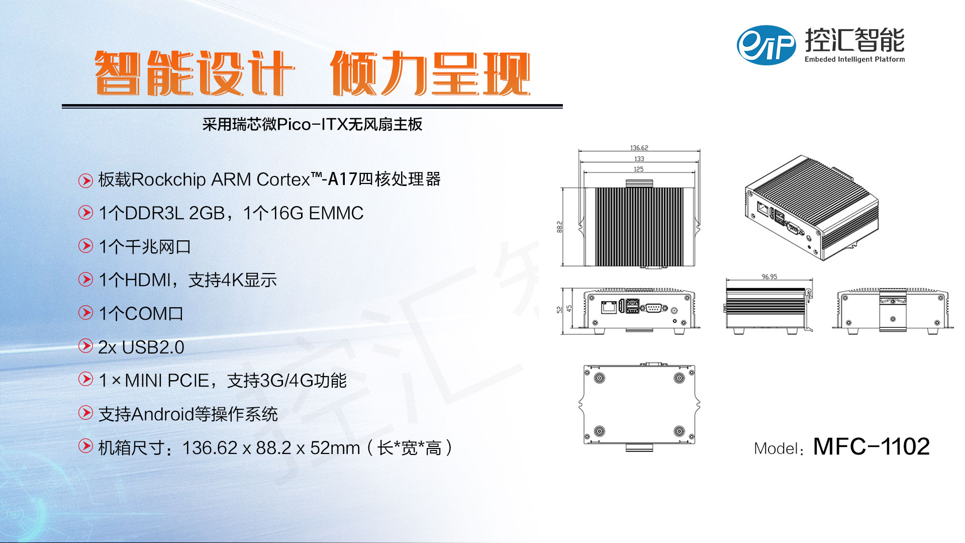 【新品预告】MFC-1102搭载Rockchip Rk3288系列