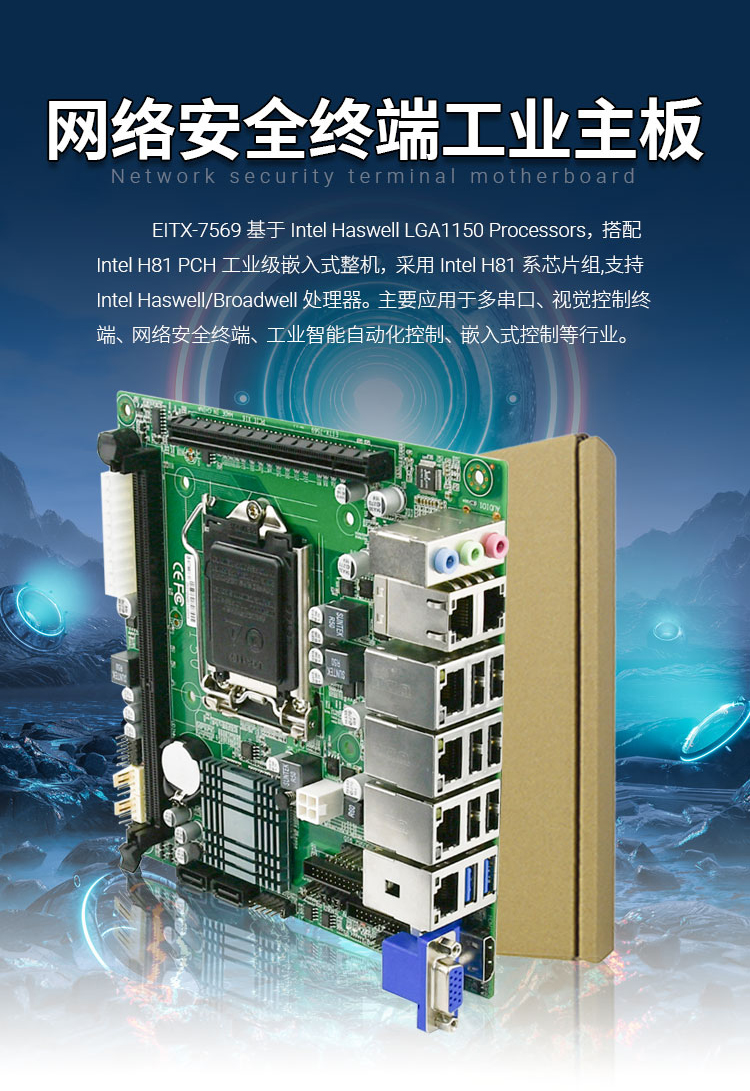 EITX-7569