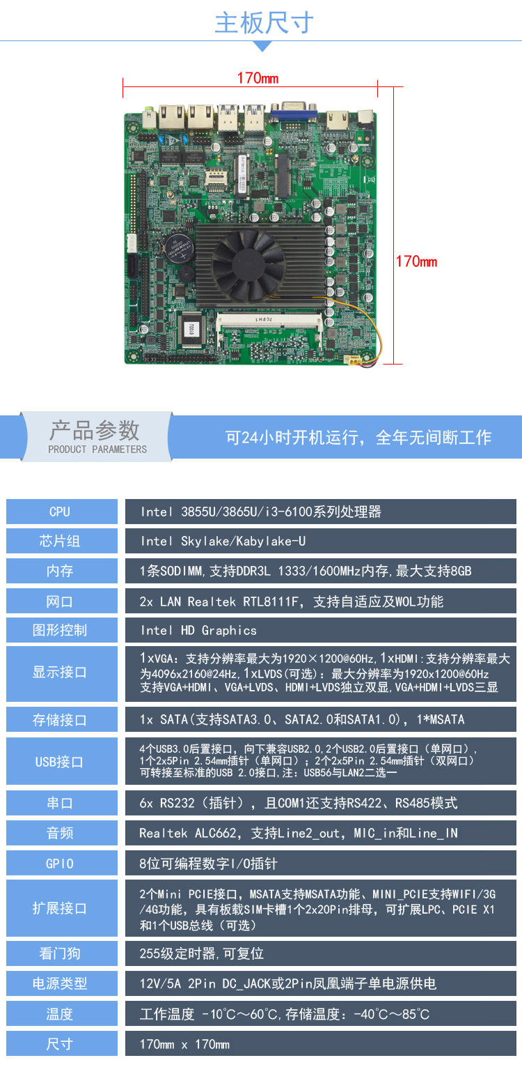 ETIX-7380  低功耗专用主板